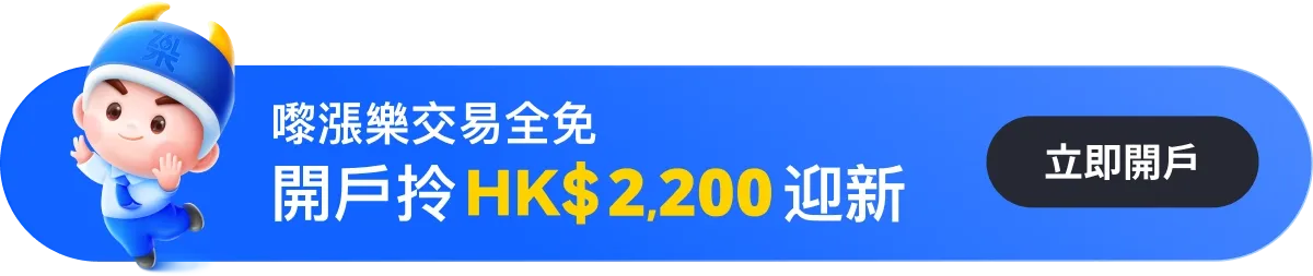 迎新开户