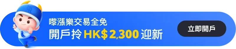 迎新开户