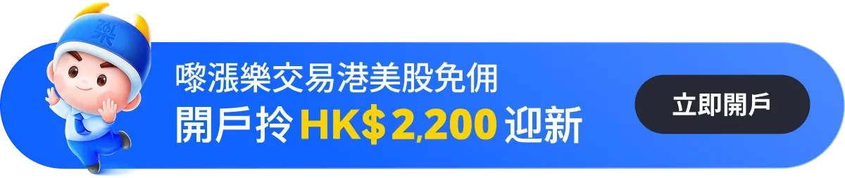 迎新开户
