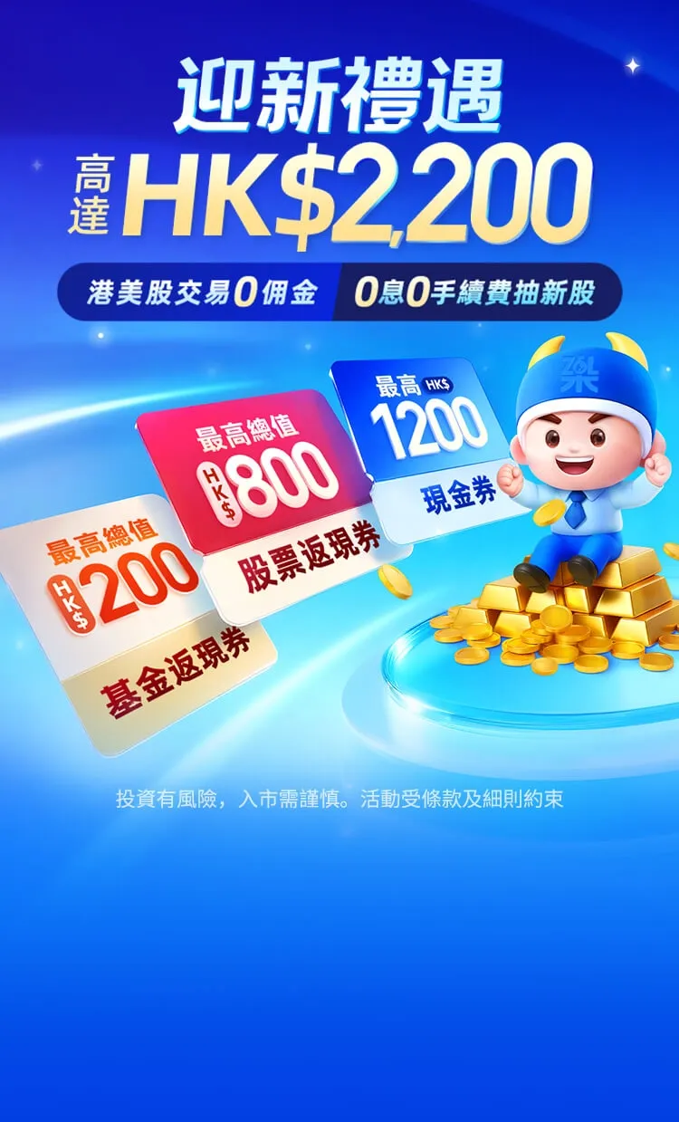開戶繽紛樂激賞HK$2200