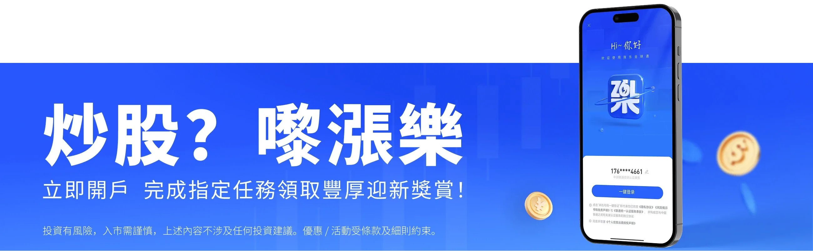 迎新奖赏、开户