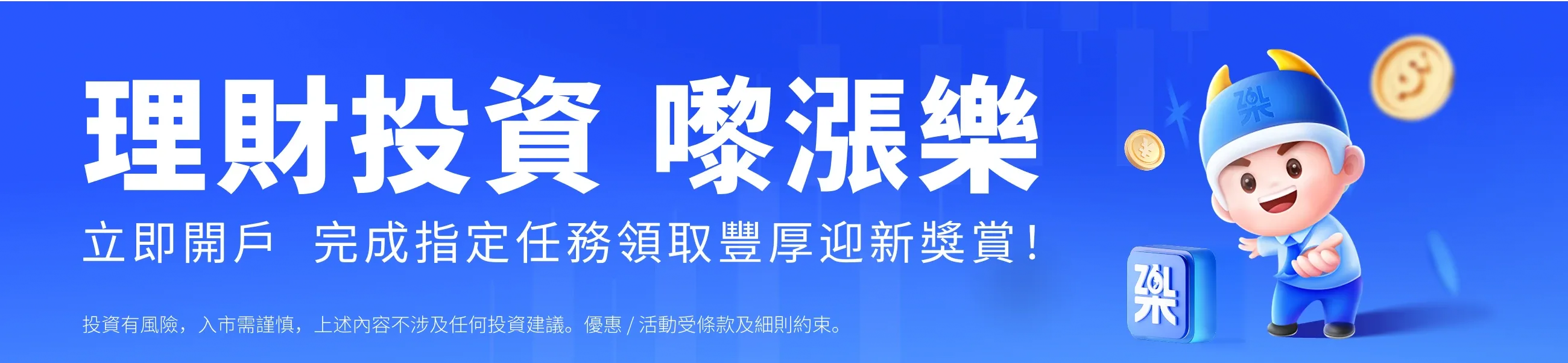 迎新奖赏、开户