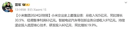 （圖：小米交出史上最強業績？ 資料來源：雷軍微博）
