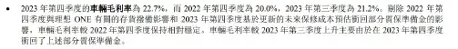 （圖：理想對於毛利率的解釋 資料來源：理想汽車2023財年Q4財報）