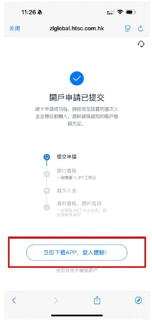 提交開戶申請