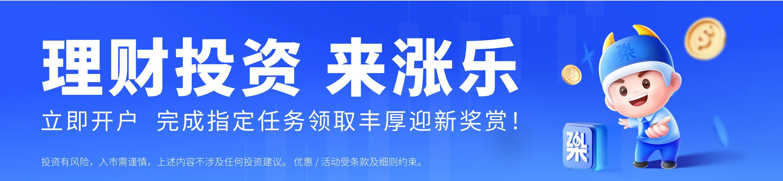 迎新奖赏、开户