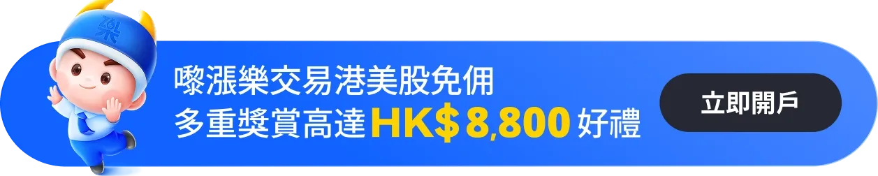 迎新开户