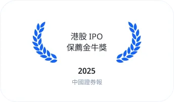 港股 IPO 保薦金牛獎