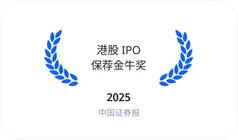 港股 IPO 保荐金牛奖