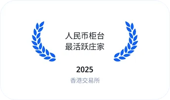 人民币柜台最活跃庄家