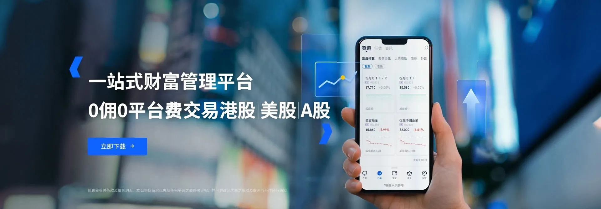 立即开户