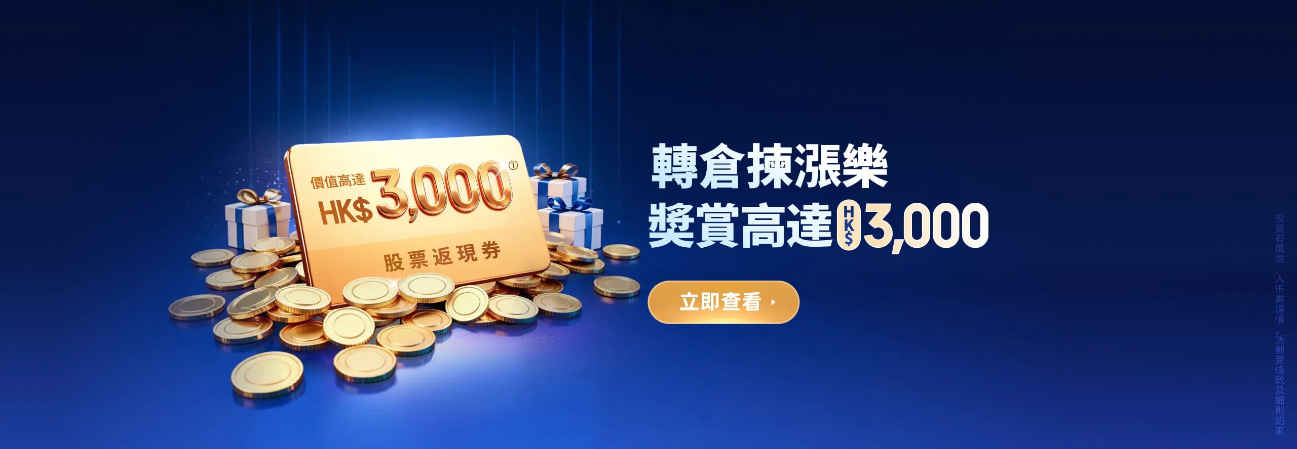 漲樂全球通為你報銷轉倉手續費