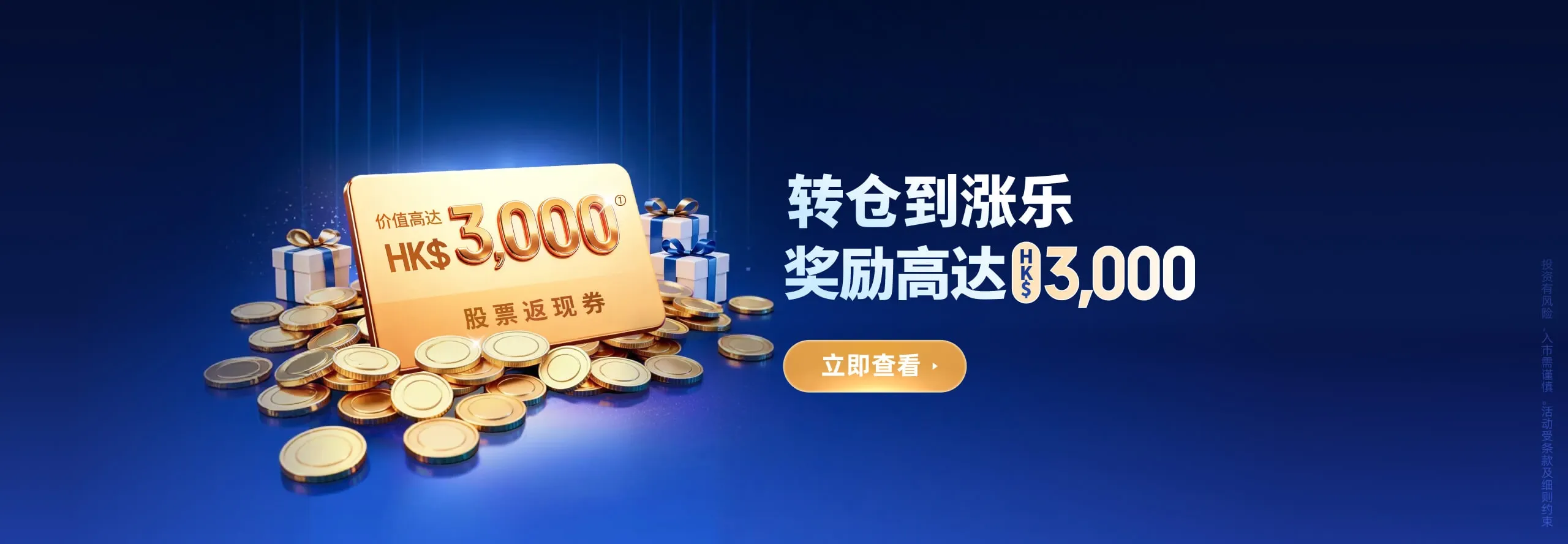 涨乐全球通为你报销转仓手续费
