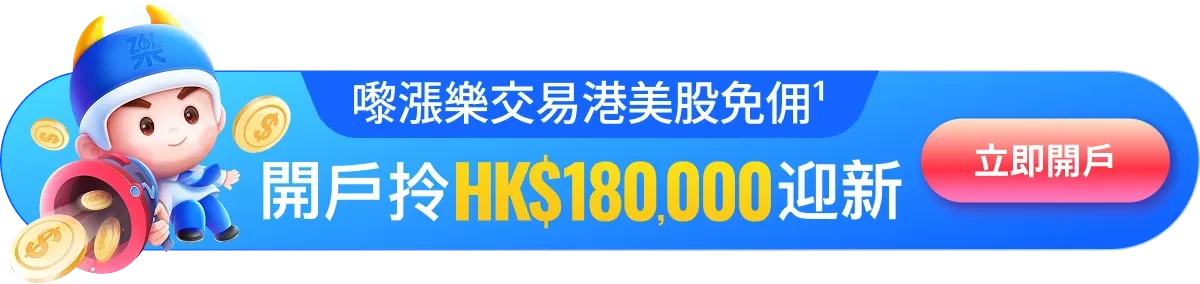 迎新开户